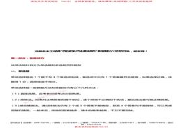 題班-答題技巧+記憶口訣10頁pdf