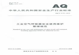 _AQT 6110-2012 工業(yè)空氣呼吸器安全使用維護(hù)管理規(guī)范pdf