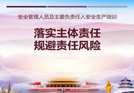 ~安全管理人員及主要負(fù)責(zé)人安全生產(chǎn)培訓(xùn)pptx