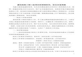 防汛防臺(tái)應(yīng)急預(yù)案2doc