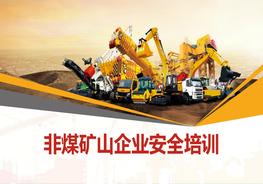 非煤礦山企業(yè)安全培訓(xùn)ppt