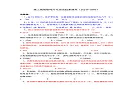 安全月試題及答案doc