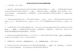 搶答賽題庫：危險(xiǎn)化學(xué)品doc