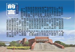 F20210317~實(shí)驗(yàn)室安全指導(dǎo)手冊(cè)pdf