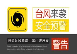 臺(tái)風(fēng)pptx