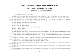 公司環(huán)境保護(hù)管理制度匯編docx