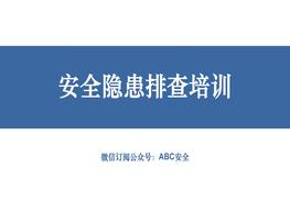 現(xiàn)場隱患排查大講解，200錯圖!pptx