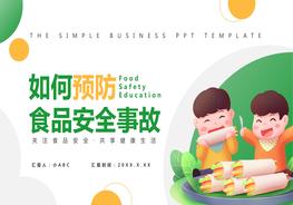 如何預(yù)防食品安全事故pptx