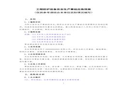 急預(yù)案(1)doc