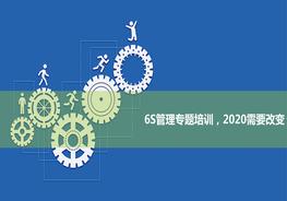 安全6S精細化管理專題培訓(xùn)（93頁）pptx