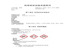鹽酸化學(xué)品安全技術(shù)說(shuō)明書(shū)docx