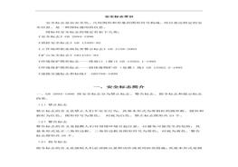 G20210819最全安全標志使用指南docx