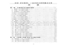 作規(guī)程匯總（270頁(yè)）docx