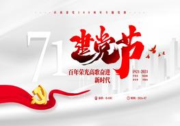 建黨節(jié)百年榮光高歌奮進pptx