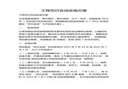 工程百日會(huì)戰(zhàn)實(shí)施方案docx