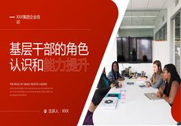 基層干部的能力認知及提升pptx