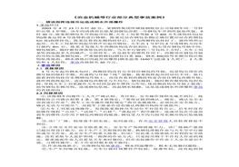 冶金行業(yè)典型事故案例docx