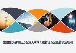 ?；吞烊粴忾L(zhǎng)輸管道安全監(jiān)管執(zhí)法培訓(xùn)講義(整理版)pptx