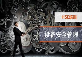 如何做好設(shè)備安全管理ppt