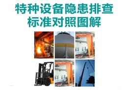 特種設備隱患排查培訓課件pptx