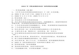 2021年《職業(yè)病防治法》宣傳周活動(dòng)試題docx