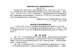 理總局令第44號（安全生產(chǎn)培訓(xùn)管理辦法）docx