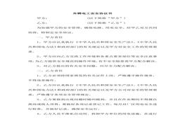 外聘電工安全協(xié)議書doc