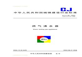 CJ 29-2003-T 燃?xì)夥兴鱬df