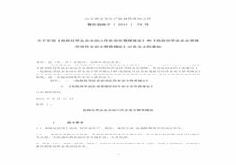 魯安監(jiān)函字〔2015〕79號文-動火、受限空間pdf