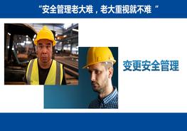 變更安全管理pptx