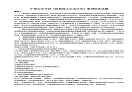 建筑實務案例分享pdf