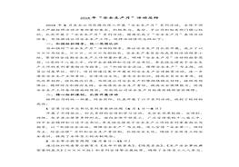 20XX安全月總結(jié)精華范本7doc