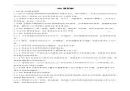 EHS責(zé)任制基本要求(責(zé)任書)doc