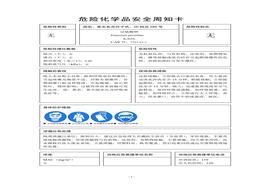 65種危險(xiǎn)化學(xué)品安全周知卡docx