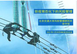 防疫常態(tài)化下的風(fēng)險管理ppt