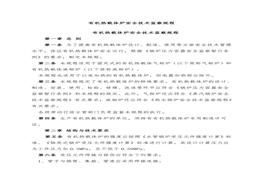 有機熱載體爐安全技術監(jiān)察規(guī)程(1)doc