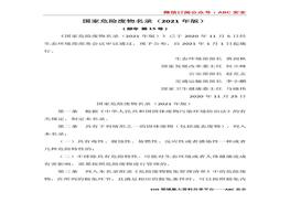 國(guó)家危險(xiǎn)廢物名錄（2021年版）docx
