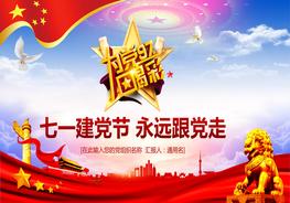 永遠(yuǎn)跟黨走黨建PPTpptx