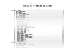 隱患排查檢查表匯編（74頁(yè)））doc