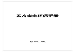 經典乙方入場手冊docx