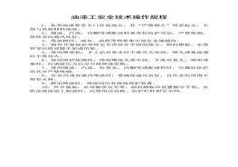 油漆工安全技術操作規(guī)程(1)doc