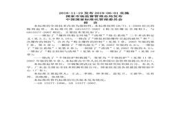 粉塵防爆安全規(guī)程(1)doc