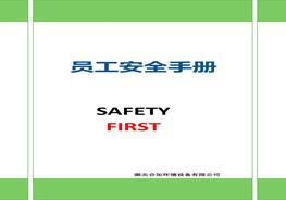 N20210201~員工安全手冊docx