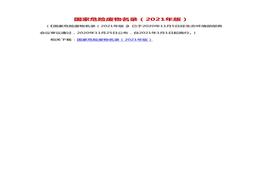 3國家危險廢物名錄（2021年版）doc