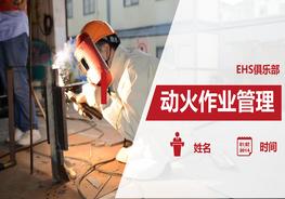 動火作業(yè)管理pptx