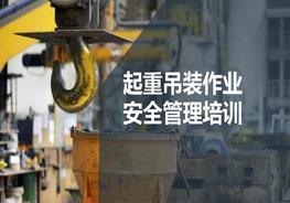 起重吊裝作業(yè)安全管理培訓(xùn)pptx