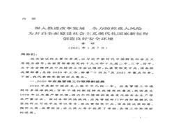 全網(wǎng)首發(fā)1月7日應(yīng)急部會議領(lǐng)導(dǎo)講話pdf