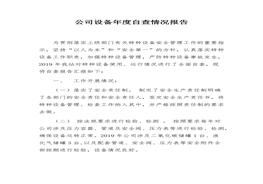 查情況報(bào)告(1)docx