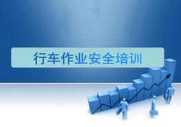 行車作業(yè)安全培訓(xùn)，附事故案例ppt