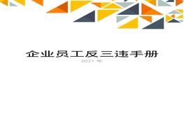 反三違手冊(1)doc